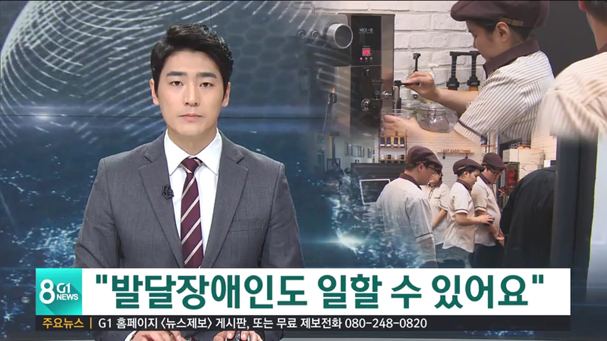 발달장애인 카페 자립심 길러요