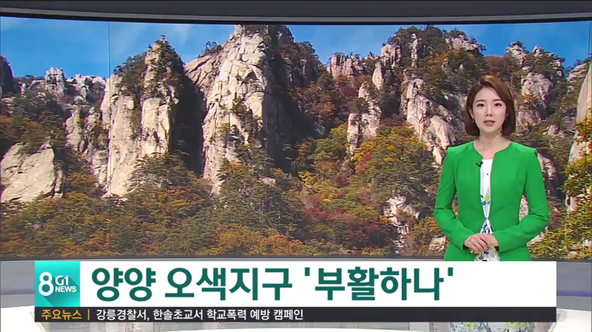 양양 오색지구 부활하나