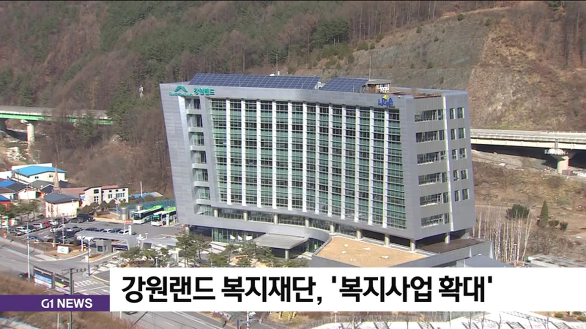 강원랜드 복지재단, 2019 사업설명회 개최