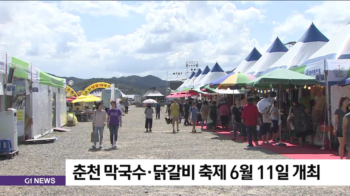 춘천 막국수.닭갈비 축제 6월 11일 개최