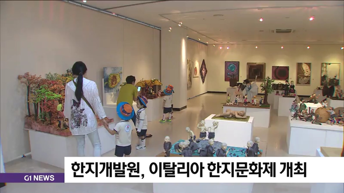 한지개발원, 이탈리아 한지문화제 개최