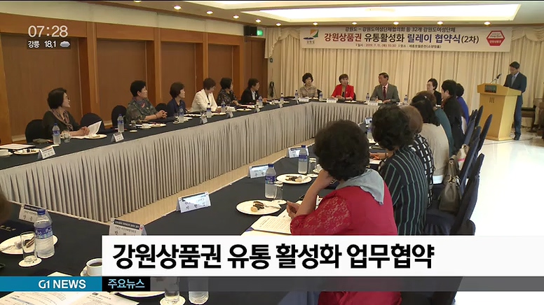 강원도·강원도여성단체, 강원상품권 유통 활성화 업