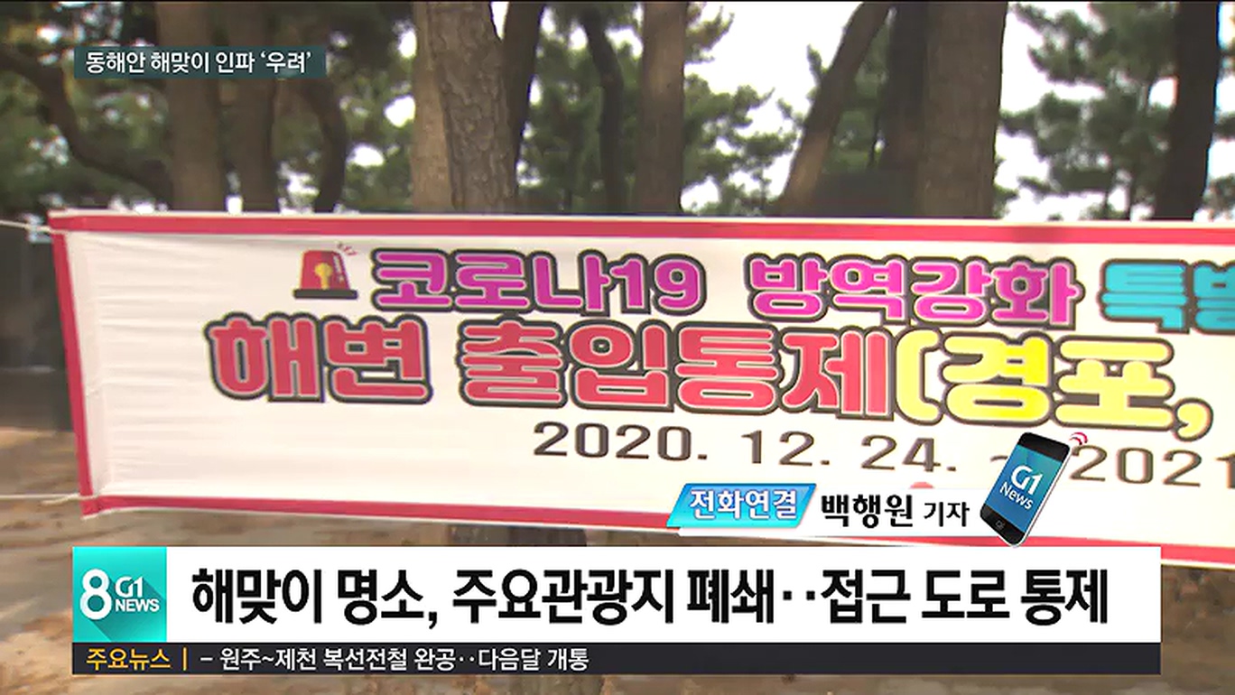해맞이 인파 우려