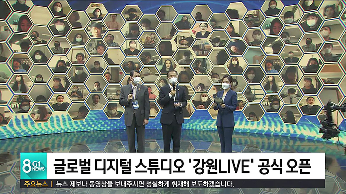 글로벌 디지털 스튜디오 강원LIVE 공식 오픈