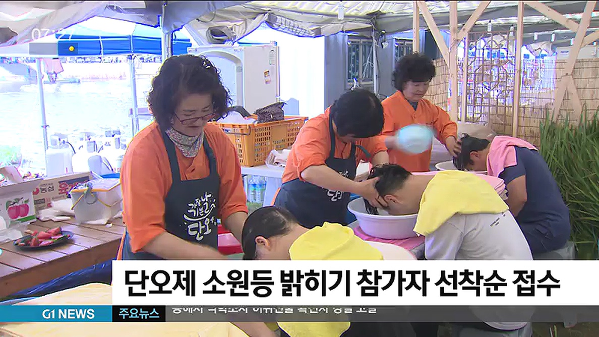 단오제 소원등 밝히기 참가자 선착순 접수
