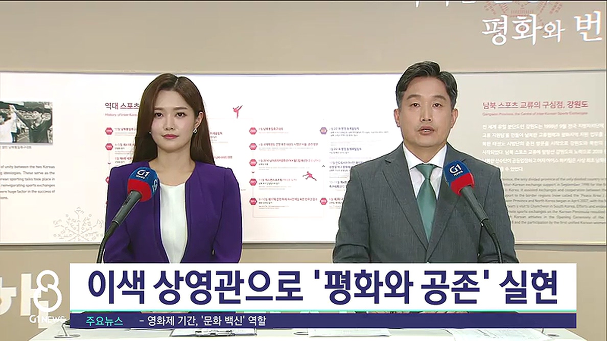 <이동.2> 이색 상영관으로 평화와 공존 실현