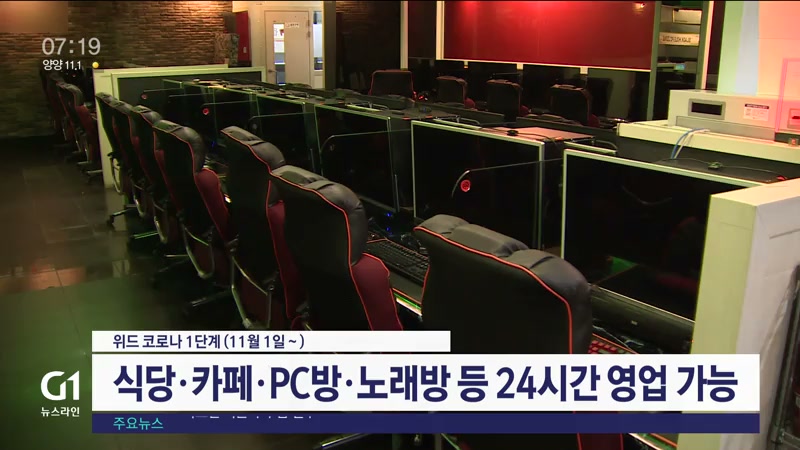 ൠ시간 영업한다 11월부터 일상회복