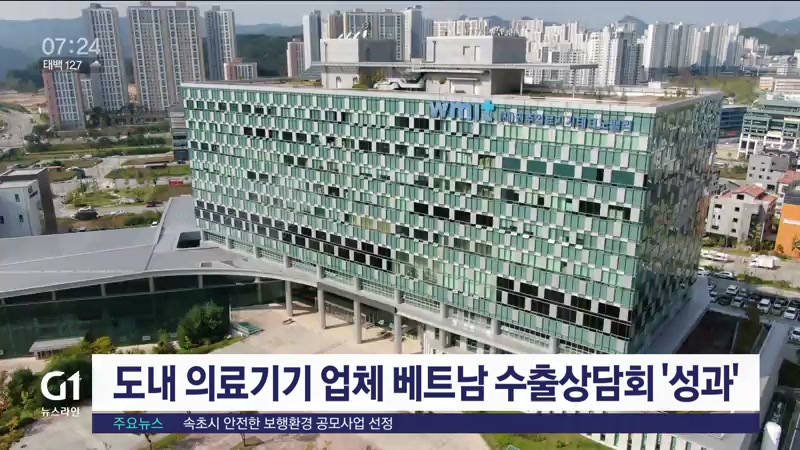 도내 의료기기 업체 베트남 수출상담회 성과