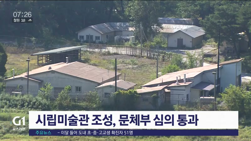 원주 캠프롱 부지에 시립미술관 조성