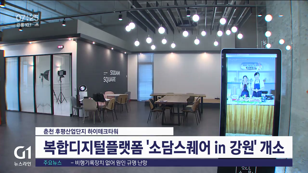 소담스퀘어 in 강원, 소상공인 지원