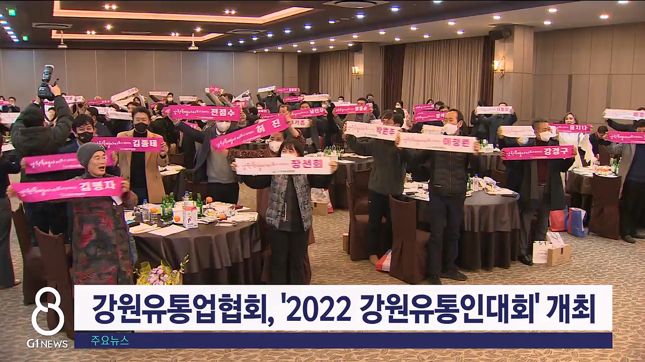 강원유통업협회, 2022 강원유통인대회 개최