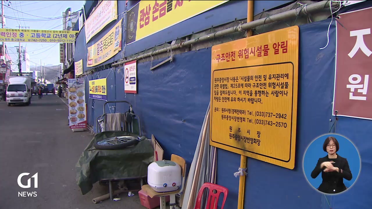 화재로 4년째 그대로..원주 중앙시장 복구되나