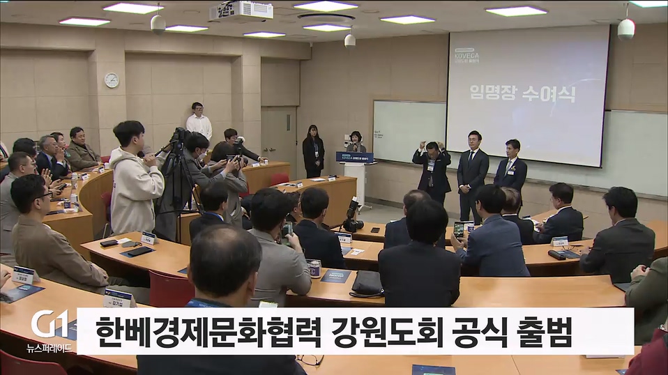 한베경제문화협력 강원도회 공식 출범