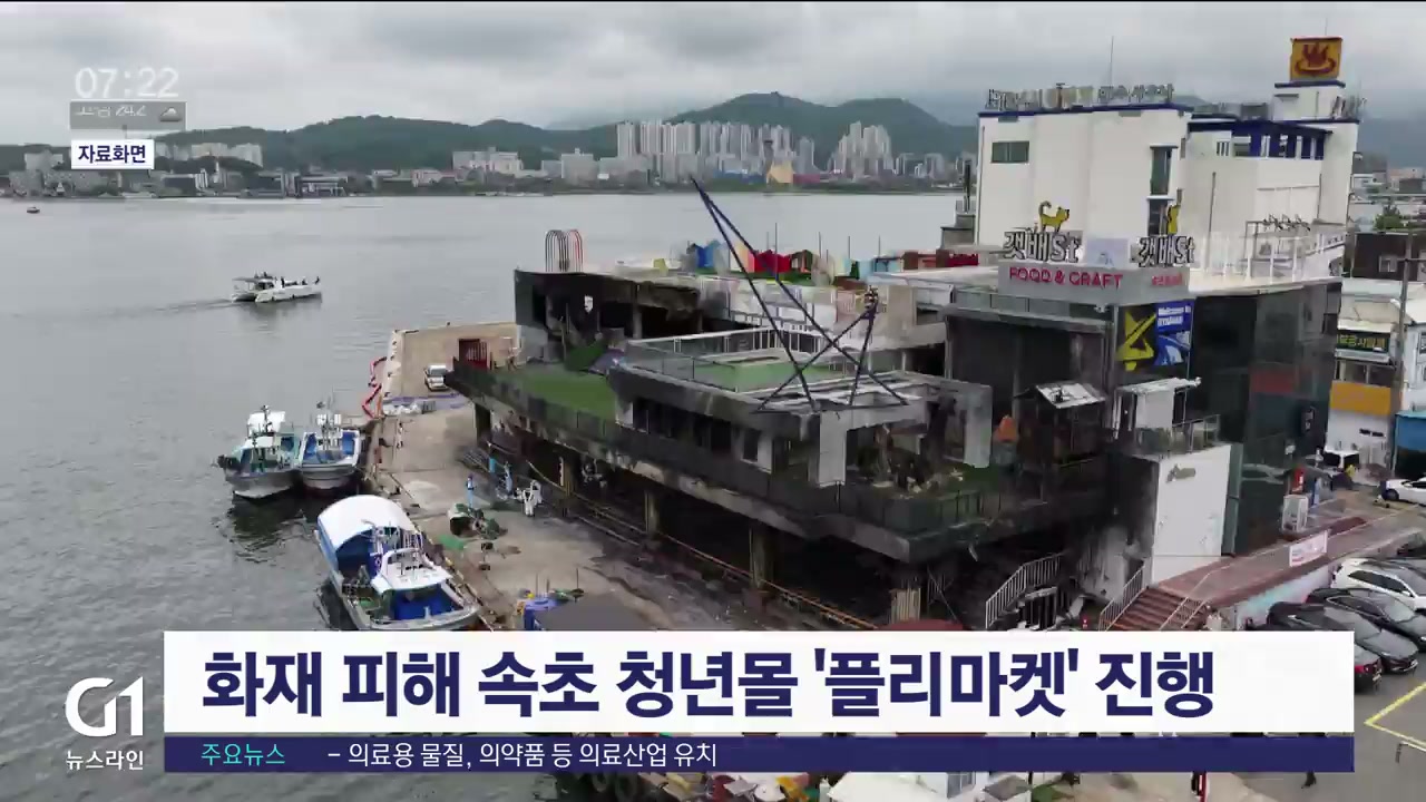 화재 피해 속초 청년몰 플리마켓 진행