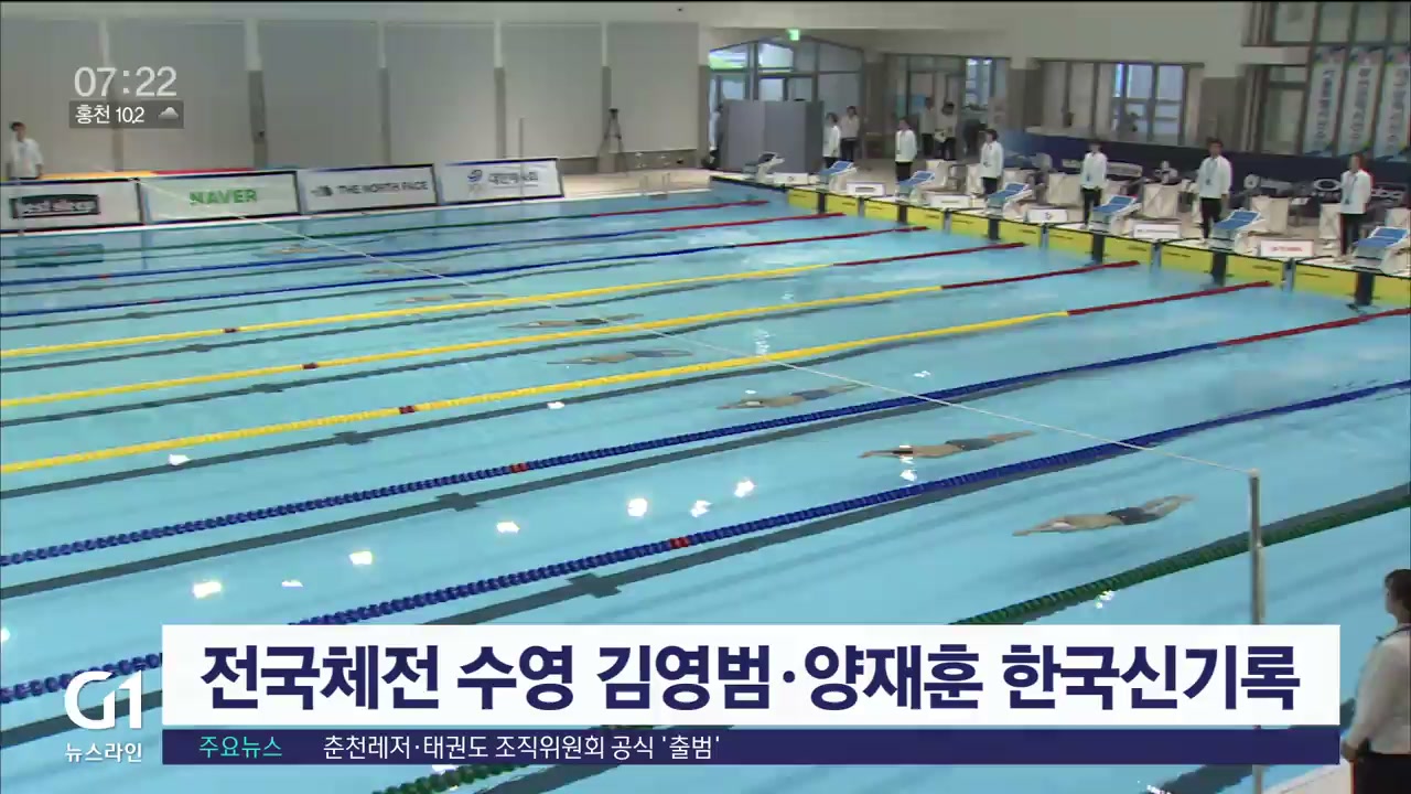 전국체전 수영 김영범·양재훈 한국신기록 금메달