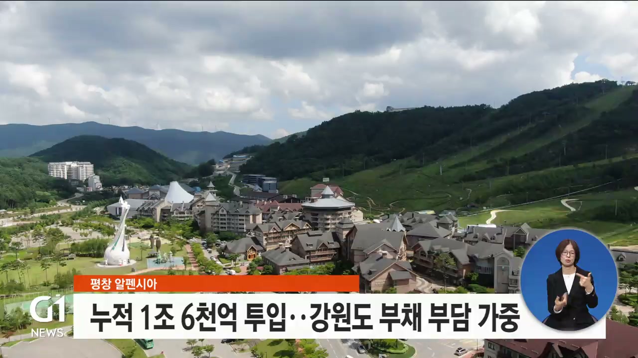강원개발공사 이제 본연의 역할한다