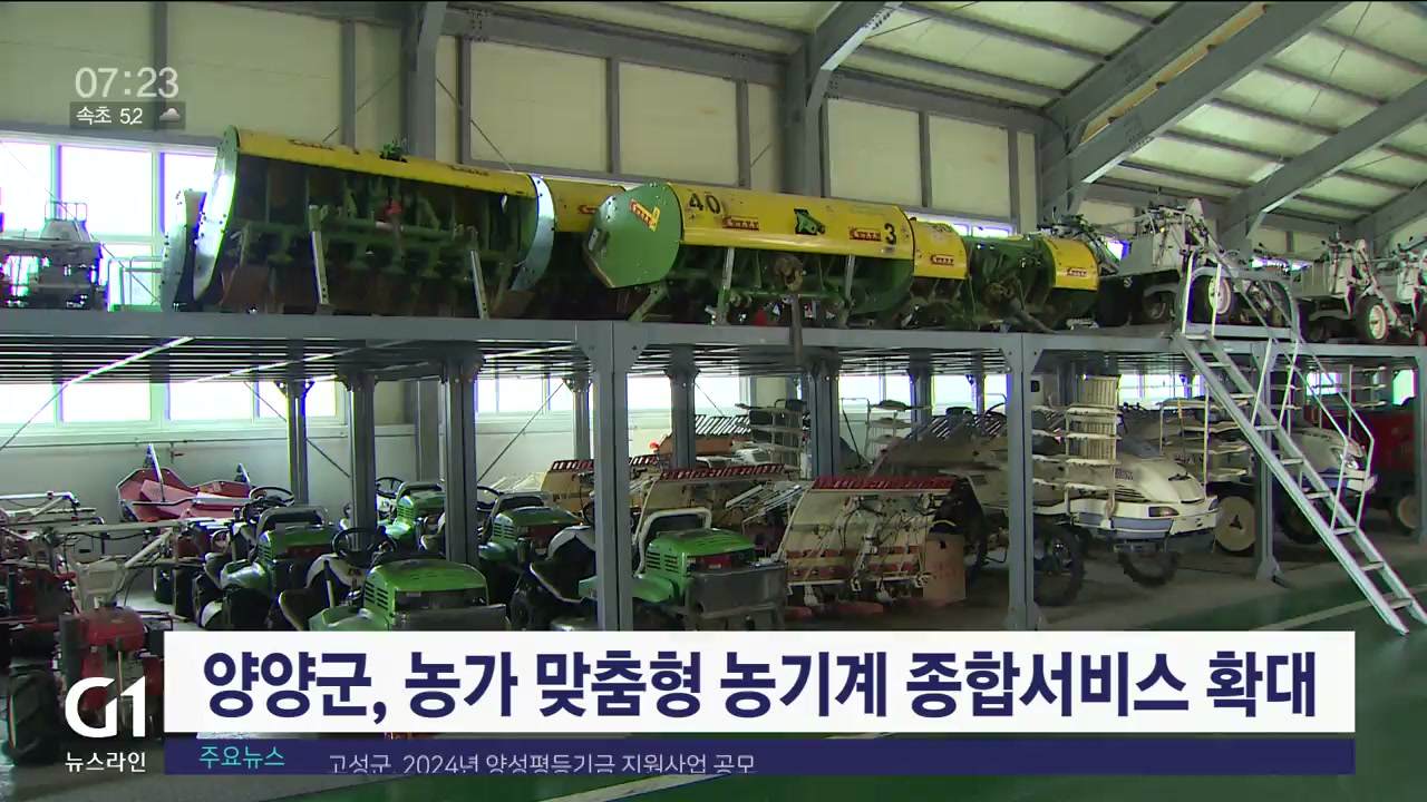 양양군, 농가 맞춤형 농기계 종합서비스 확대