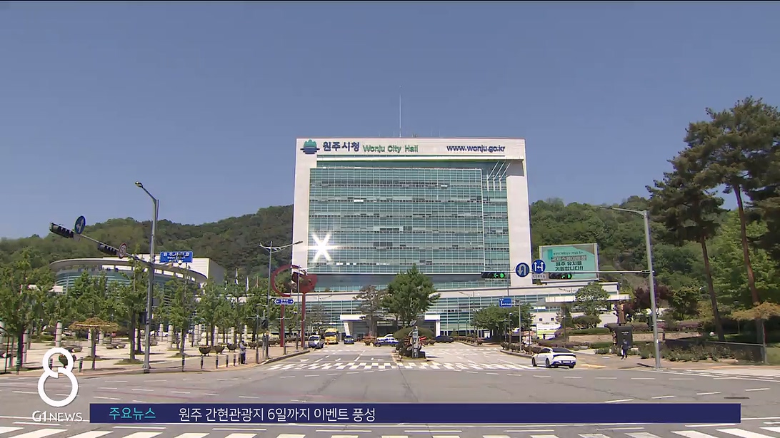 원주 50만 도시..중장기 비전 수립