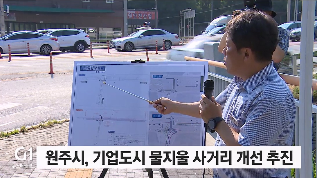 원주시, 기업도시 물지울사거리 개선 추진