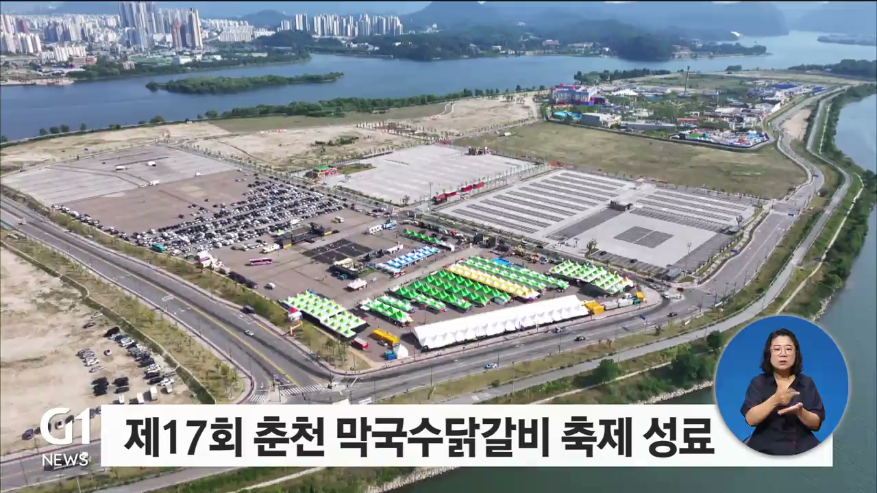 제17회 춘천 막국수닭갈비 축제 성료