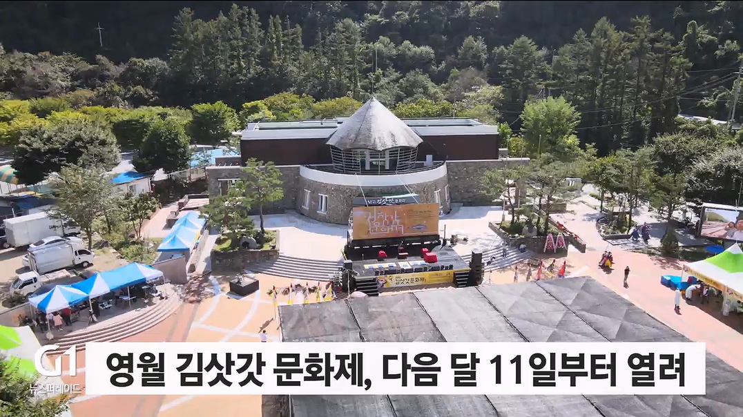 영월 김삿갓 문화제, 다음 달 11일부터 사흘간 열려