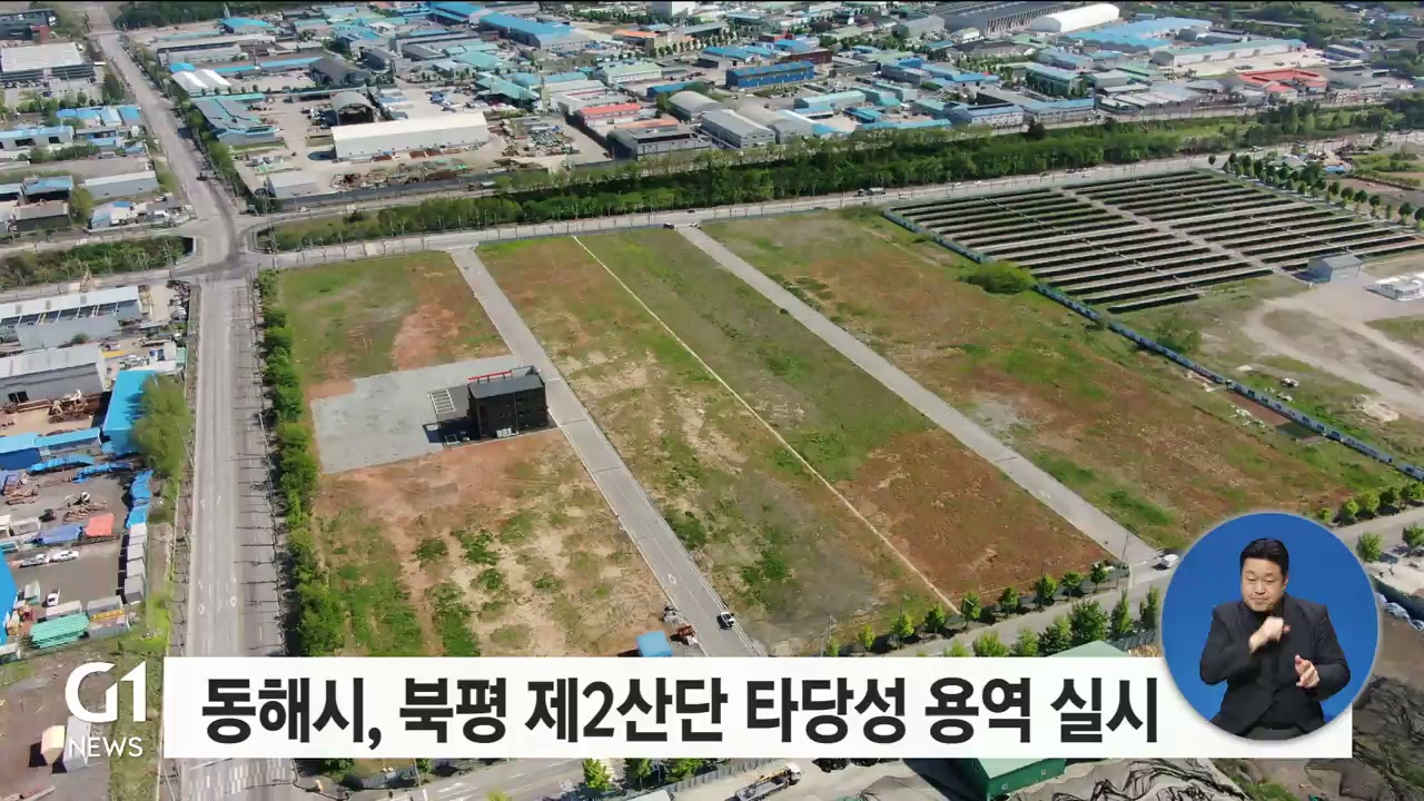 <집중.1> 동해·삼척 수소저장운송클러스터 탄력