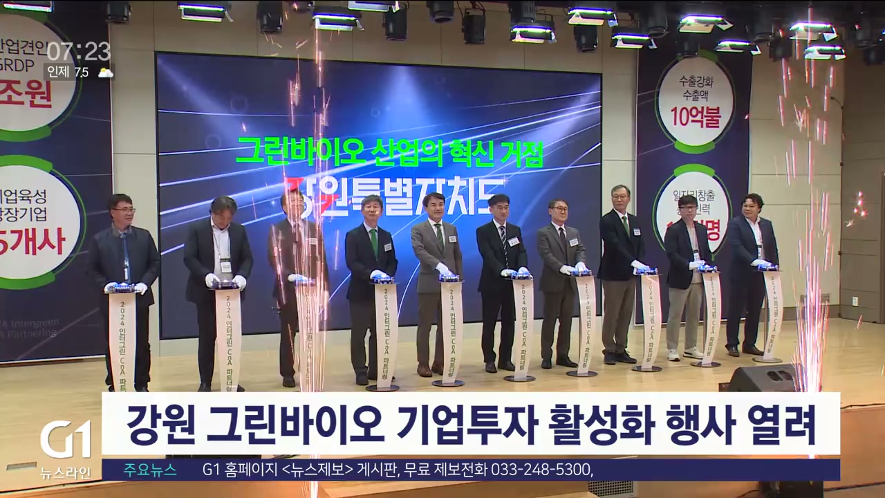강원 그린바이오 기업투자 활성화 행사 열려
