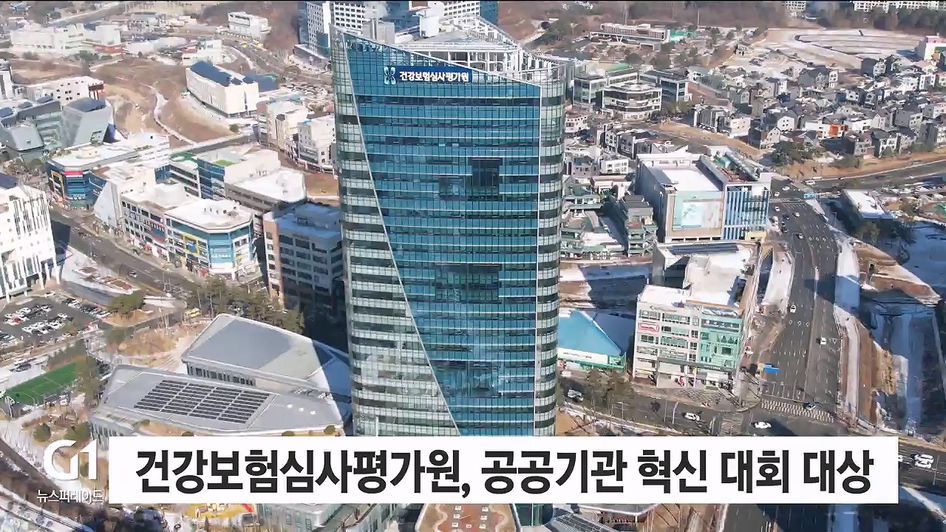 건강보험심사평가원, 공공기관 혁신 대회 대상