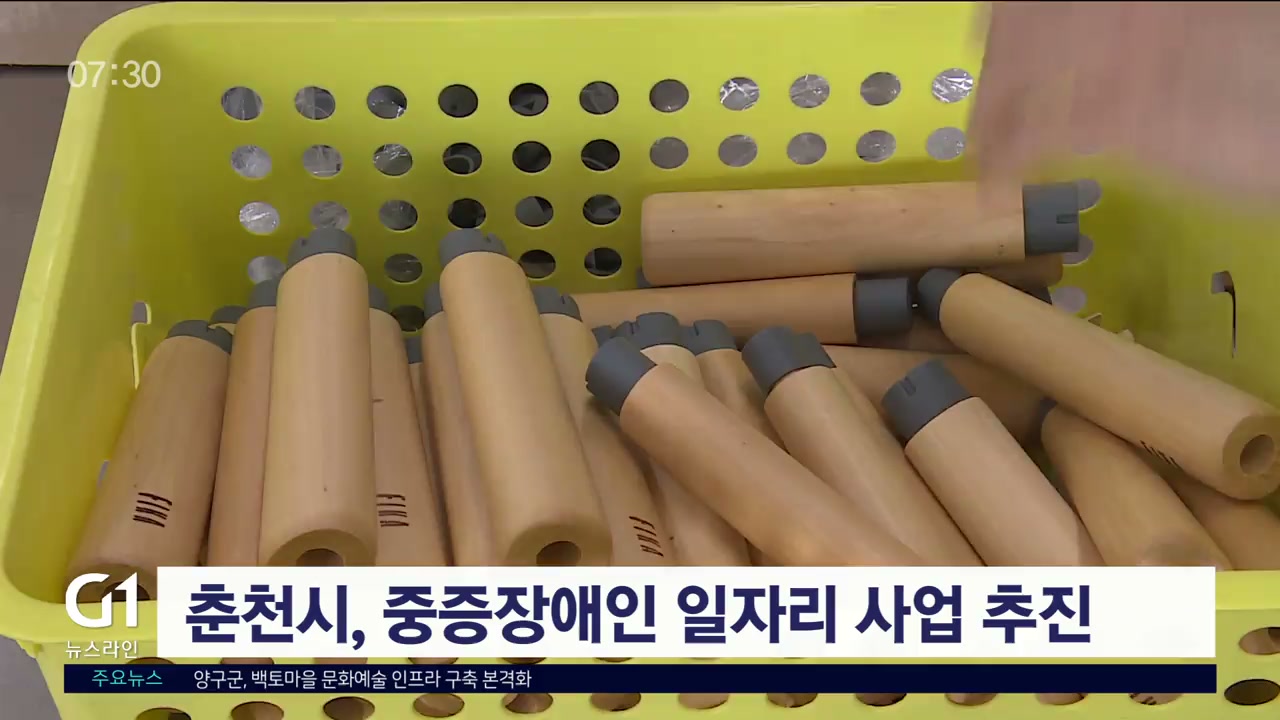 춘천시, 중증장애인 일자리 사업추진