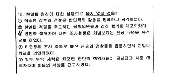 어느 고교의 수상한 근현대사 시험 문제