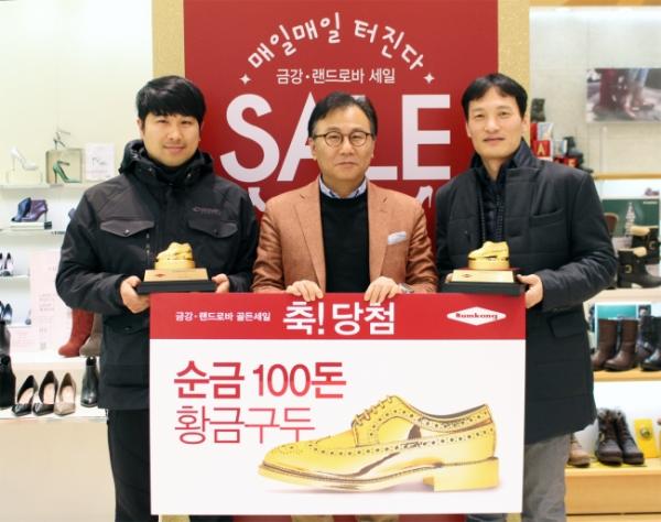 금강제화, 골든세일 경품 증정식…1등 순금 100돈
