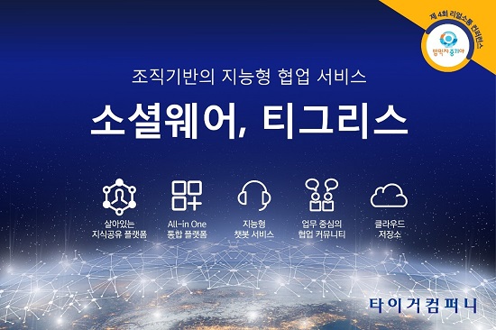 타이거컴퍼니, 2018 밥먹자 중기야 공식후원사로 참여