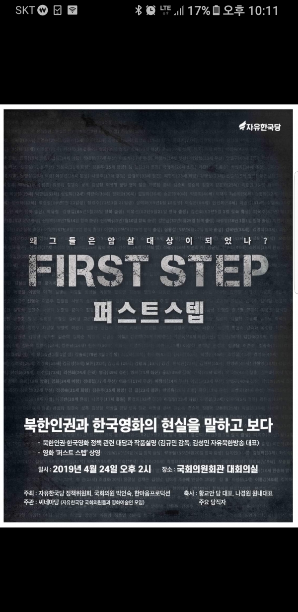 북한인권 다큐 퍼스트 스텝 24일 국회에서 상영회 개최