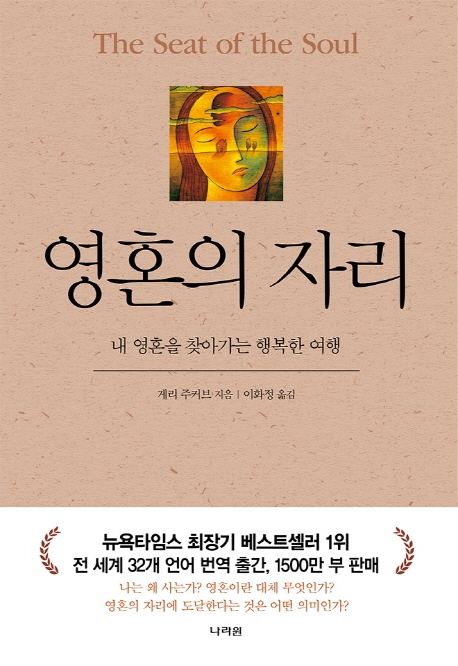 [신간] 영혼의 자리... 내 영혼을 찾아가는 행복한 여행