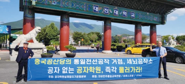 [논단] 중국의 통일전선전술 공자학원