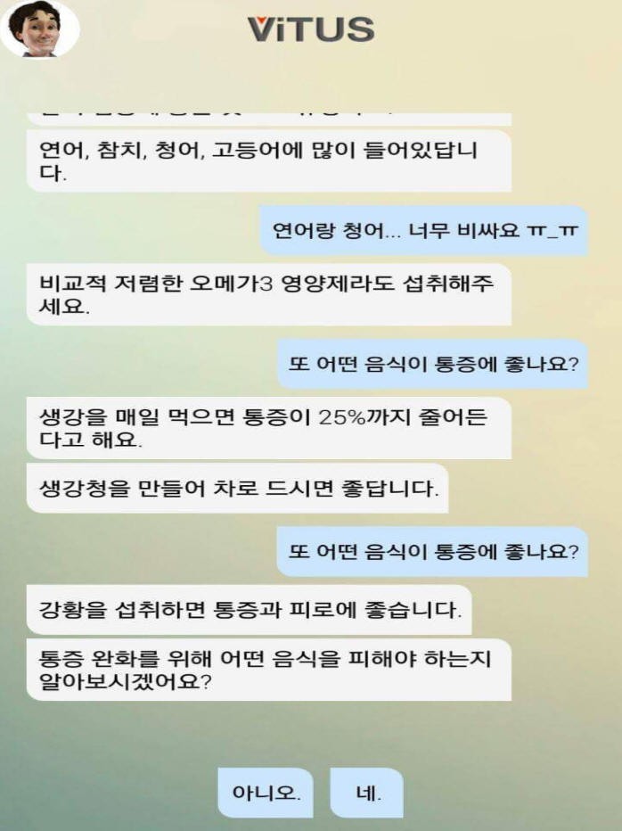  당신의 건강…헬스케어 챗봇이 묻는다 