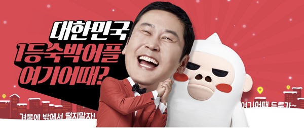 모텔서 즐거우셨습니까?…여기어때 해킹 사건 전말