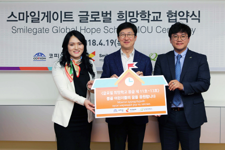 스마일게이트 희망스튜디오, 몽골 3곳에 글로벌 희망학교 설립