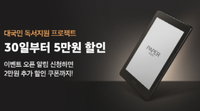 리디 주식회사, 페이퍼 프로 런칭 1주년…30일부터 독서지원 프로모션