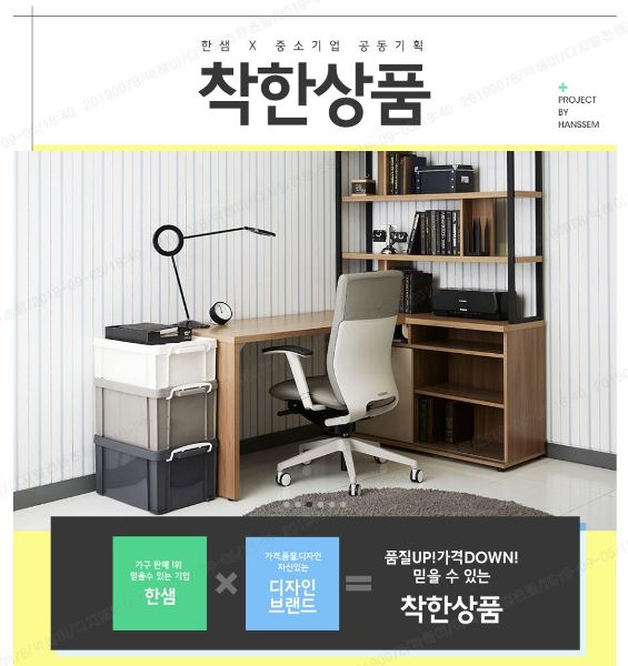 한샘, 중소기업과 상생 위해 한샘몰서 가격도 품질도 착한상품 선보인다