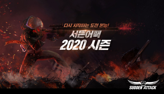 넥슨, 서든어택에 캐릭터·무기·단계별 보상 2020 시즌1 업데이트