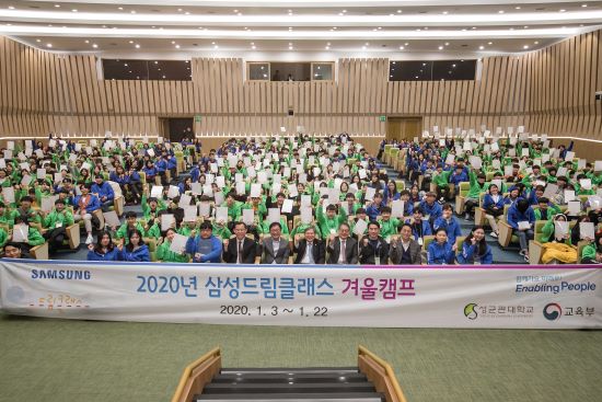삼성전자, 2020 삼성드림클래스 겨울캠프 성료