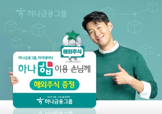 하나금융, 마이데이터 하나합-해외주식·하나머니 증정 이벤트