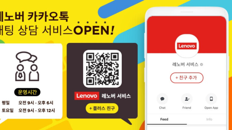 레노버 카카오톡으로 편하게 AS상담 받으세요
