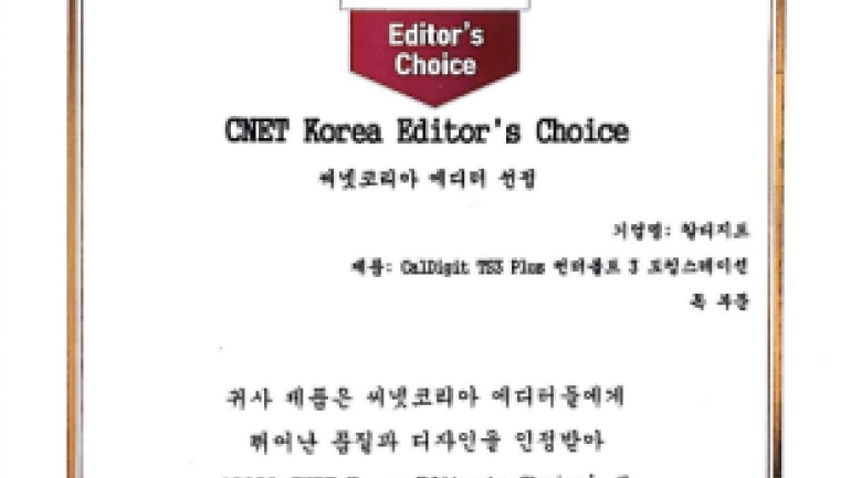 칼디지트 TS3 Plus 썬더볼트3 독, 씨넷코리아 에디터초이스 수상