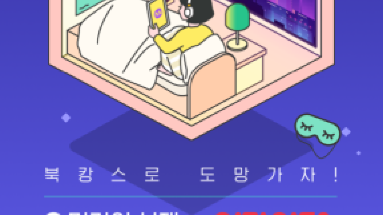 밀리의 서재X여기어때, 콜라보 굿즈 어메니티 공개
