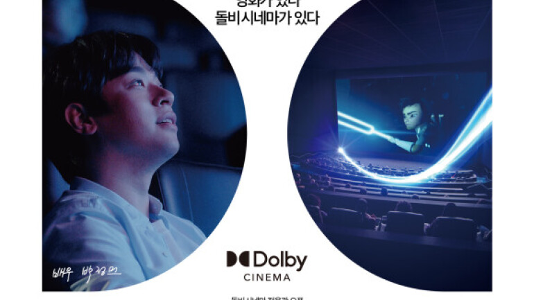 극강의 몰입감 돌비 시네마, 27일 대전 지역서 개관
