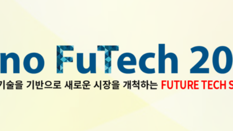 KEA, 중소기업 해외 전시회 참여 지원한다···이노 퓨테크(Inno FuTech) 개최