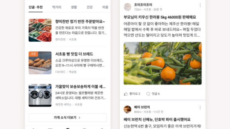 헬스장·미용실 정보를 한눈에 당근마켓, 우리동네 가게 소식 서비스 오픈