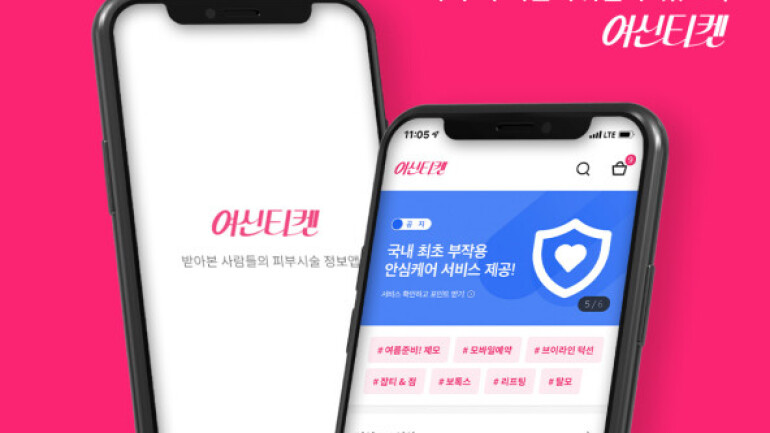 여신티켓, 피부관리 필수 앱 ‘도약’